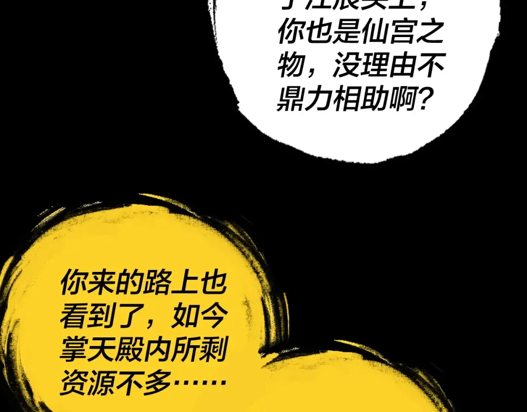 第175话 竹篮打水 第79页