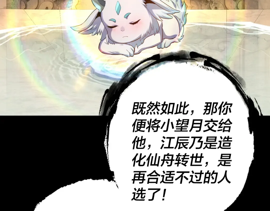 第175话 竹篮打水 第83页