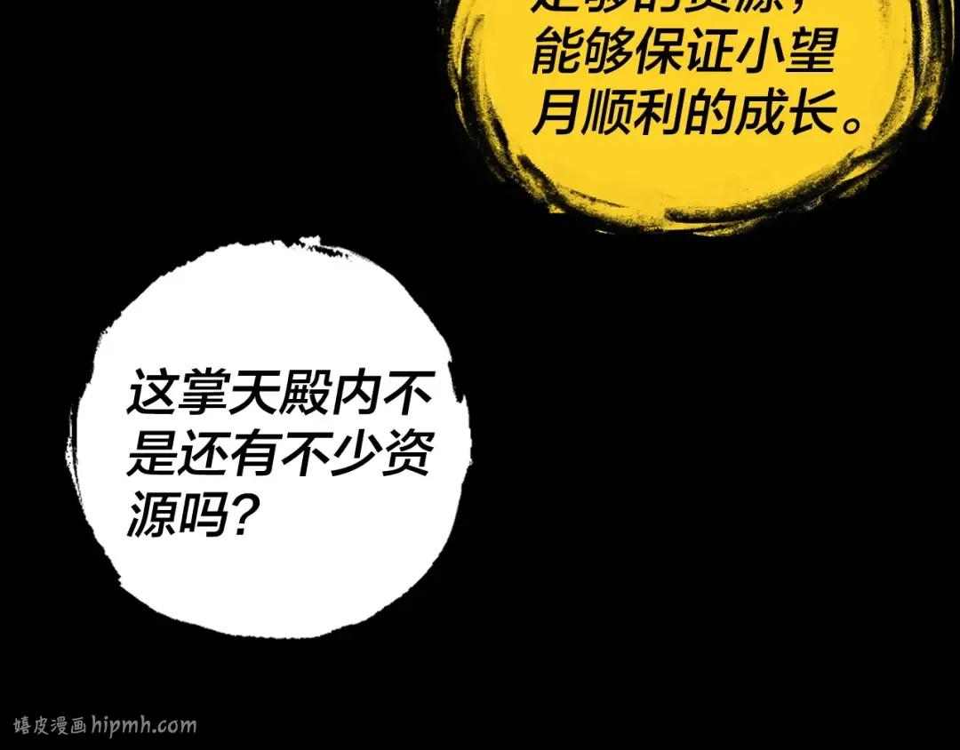第175话 竹篮打水 第88页
