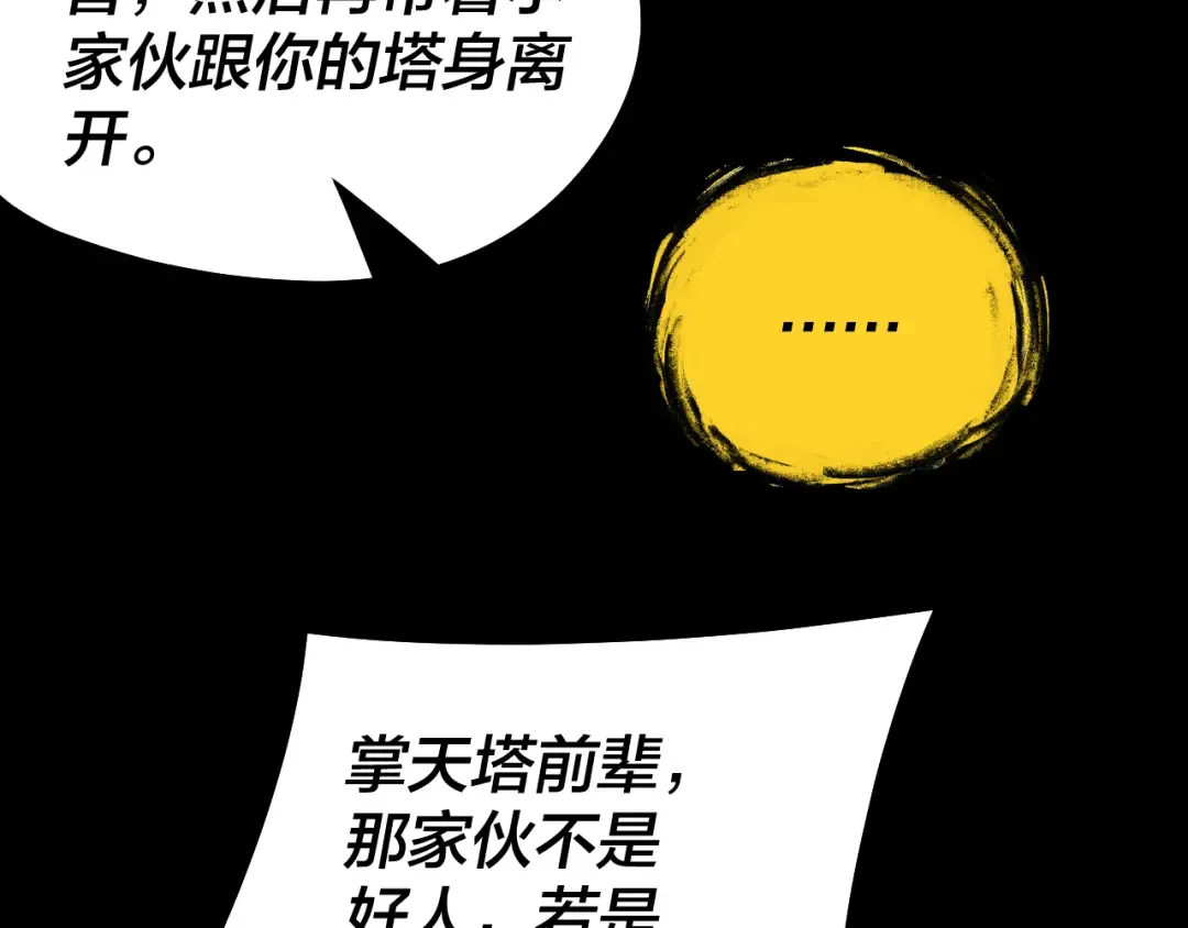 第175话 竹篮打水 第121页