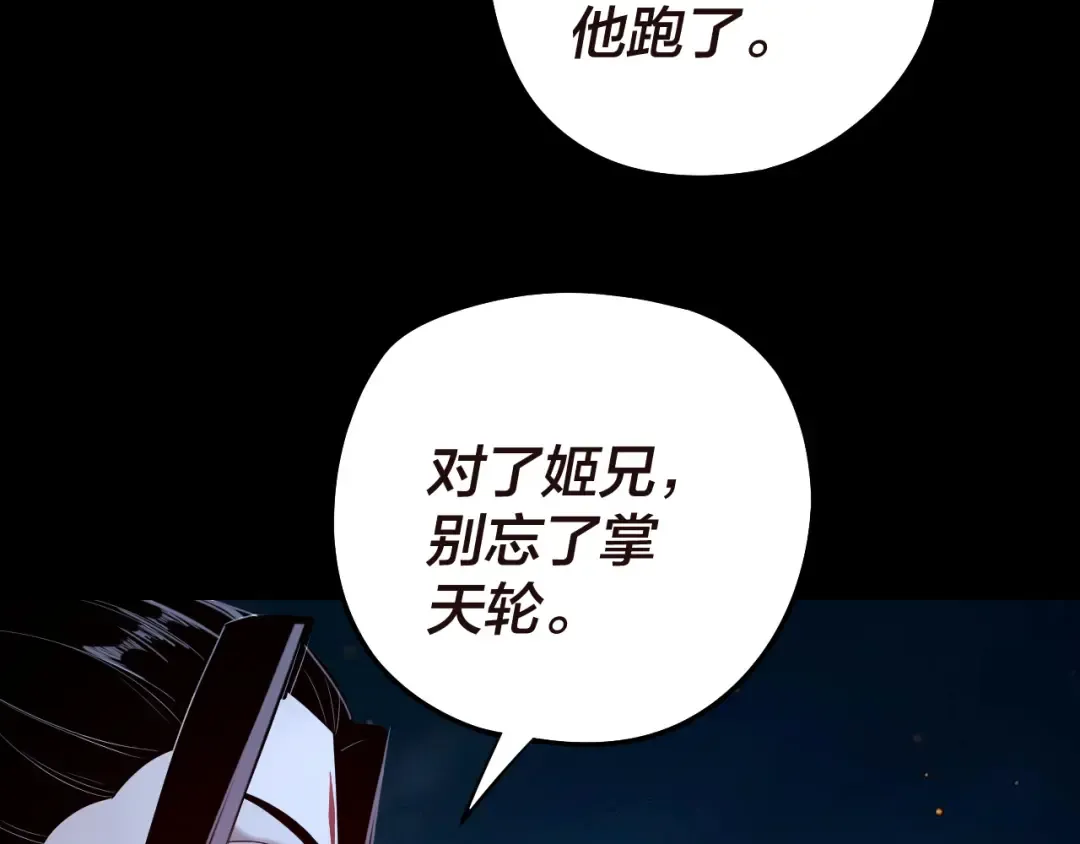 第176话 打情骂俏 第51页