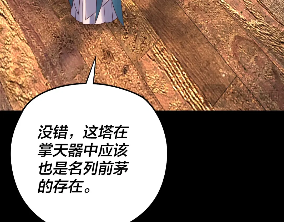 第176话 打情骂俏 第60页