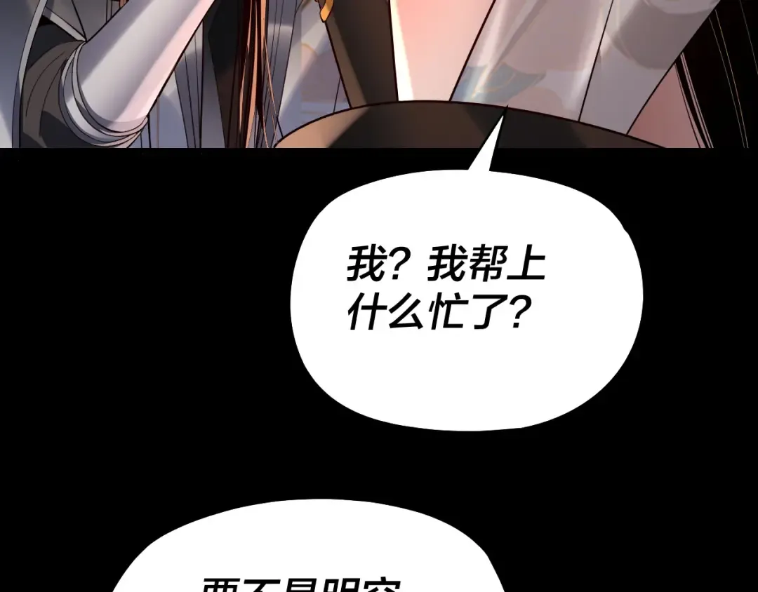 第176话 打情骂俏 第68页