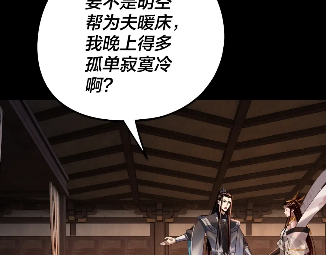 第176话 打情骂俏 第69页