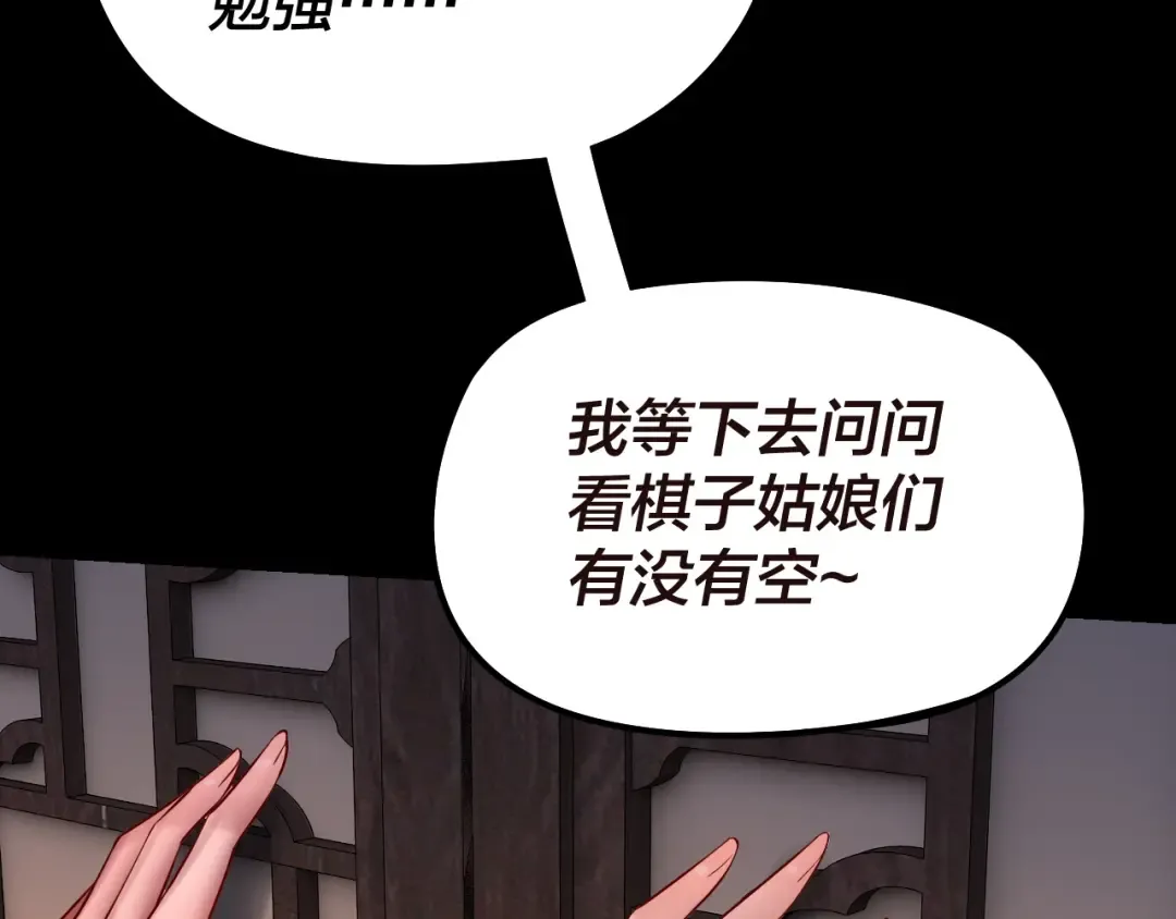 第176话 打情骂俏 第75页