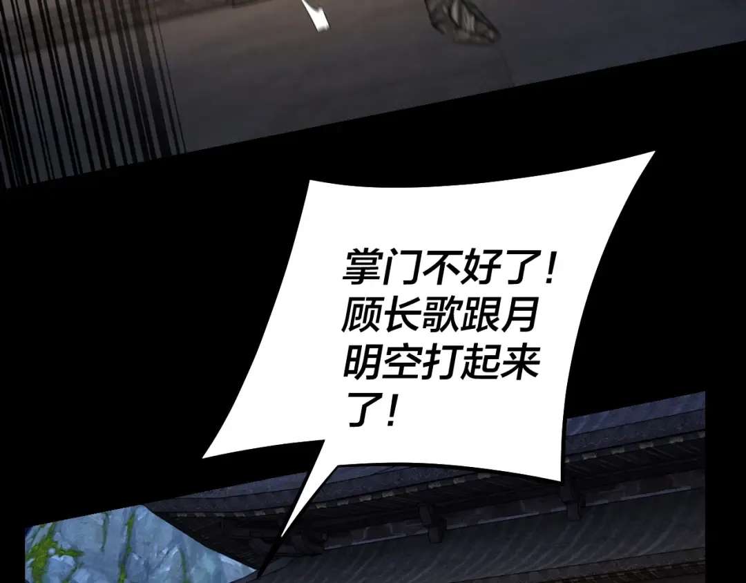 第176话 打情骂俏 第82页
