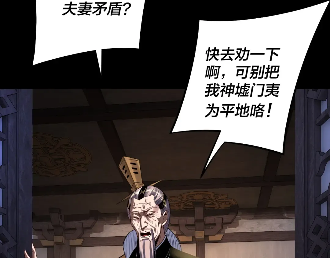 第176话 打情骂俏 第84页