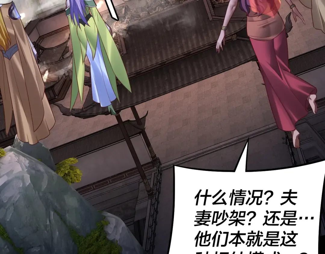 第176话 打情骂俏 第89页