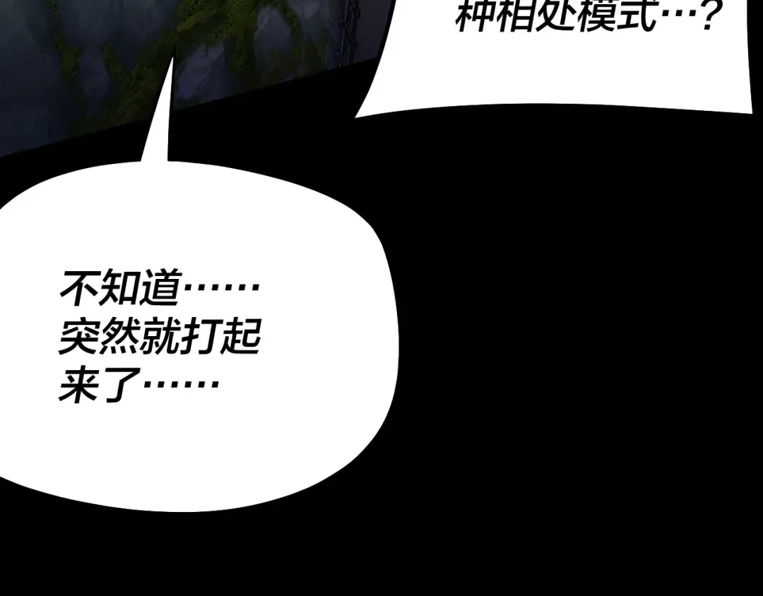 第176话 打情骂俏 第90页
