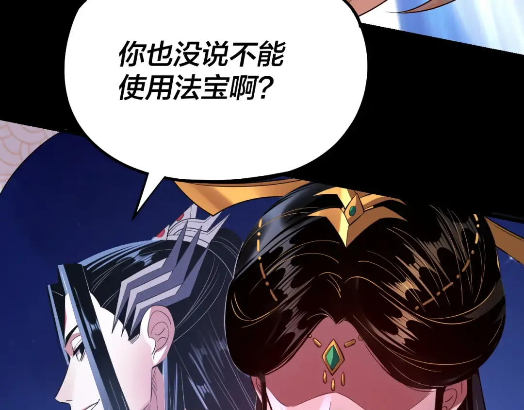 第176话 打情骂俏 第109页