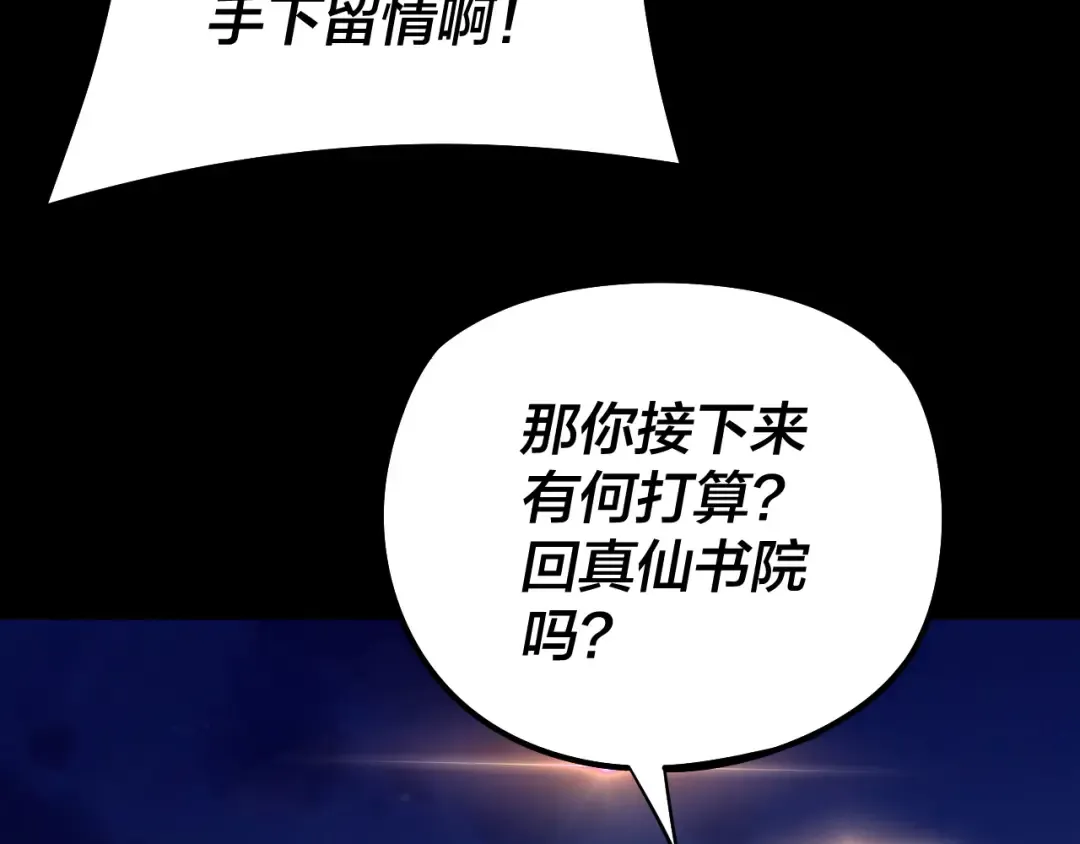 第176话 打情骂俏 第132页