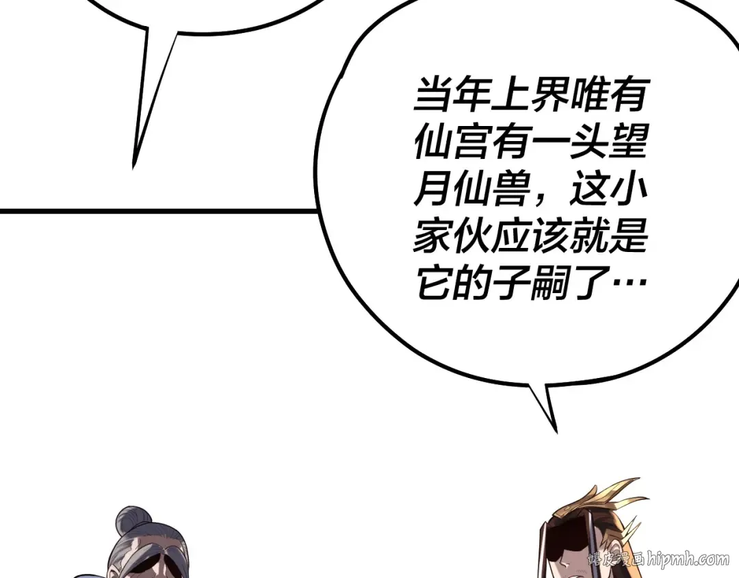 第177话 人祖转世顾长歌！？ 第8页