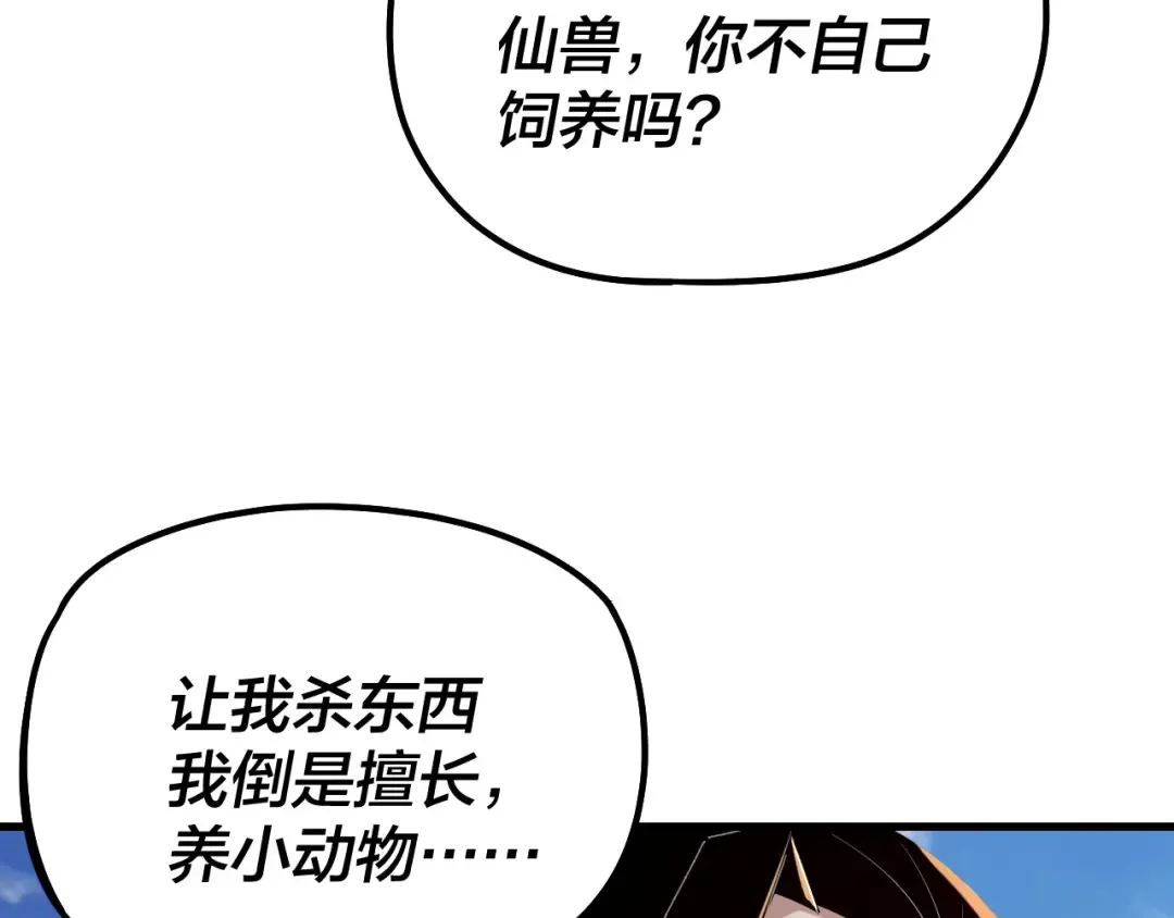 第177话 人祖转世顾长歌！？ 第13页