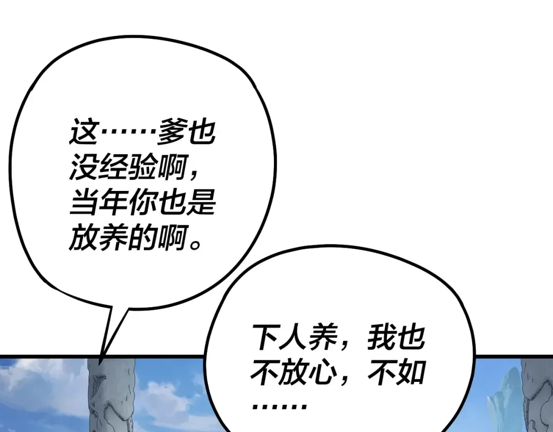第177话 人祖转世顾长歌！？ 第17页