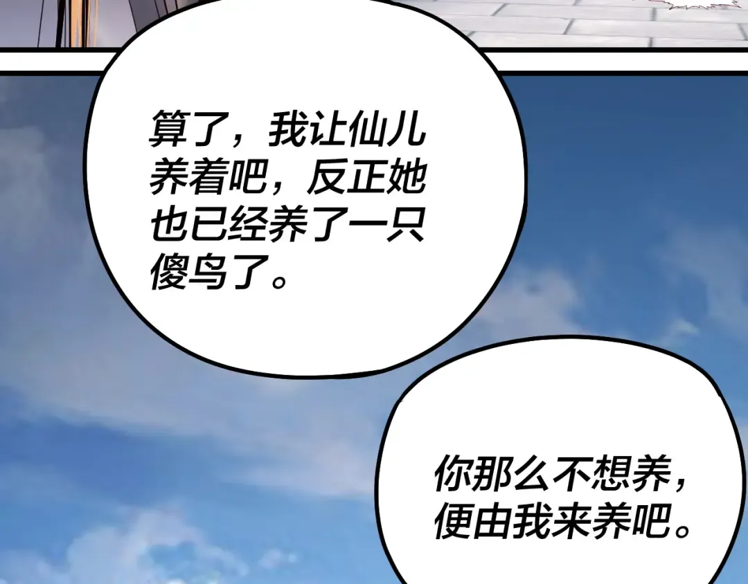 第177话 人祖转世顾长歌！？ 第21页