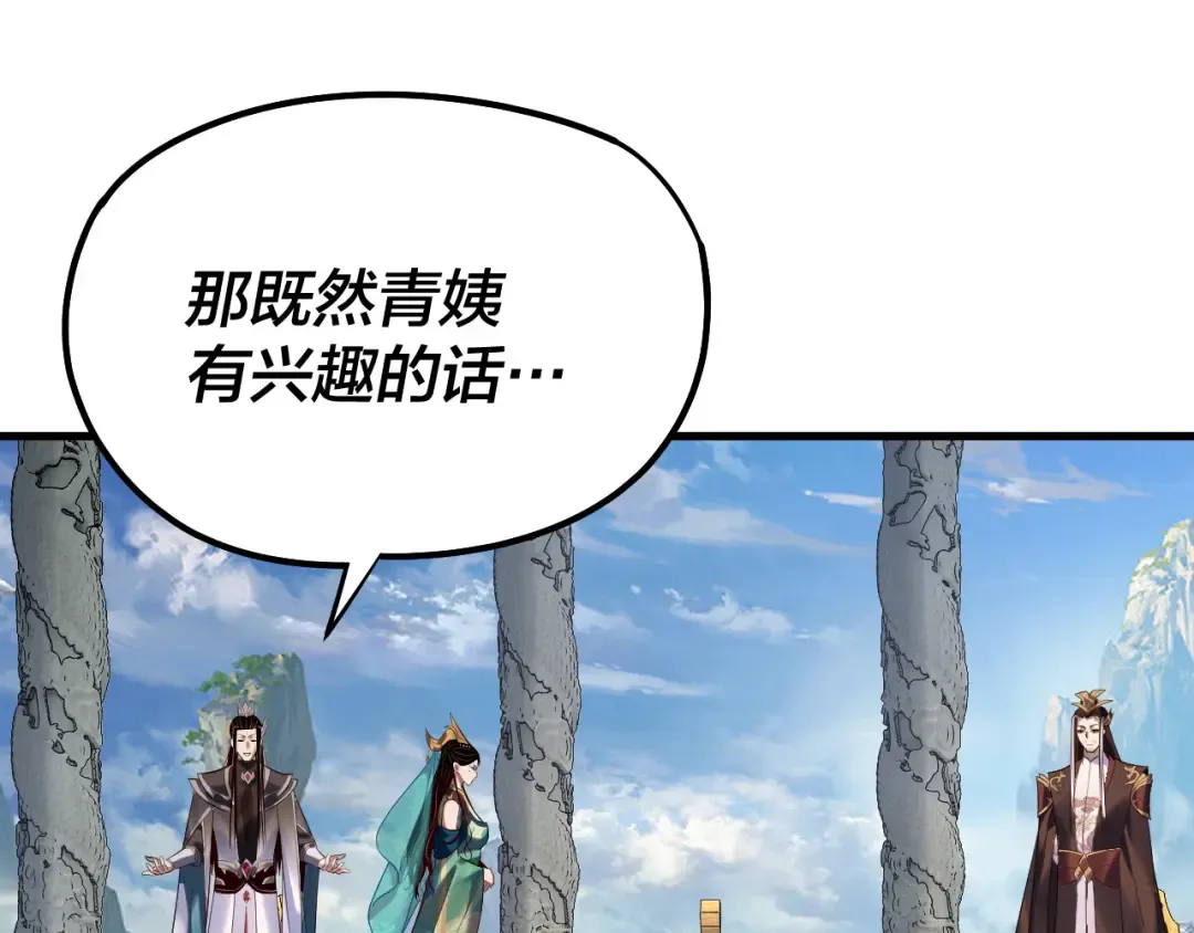第177话 人祖转世顾长歌！？ 第26页