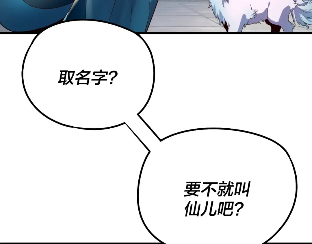 第177话 人祖转世顾长歌！？ 第29页