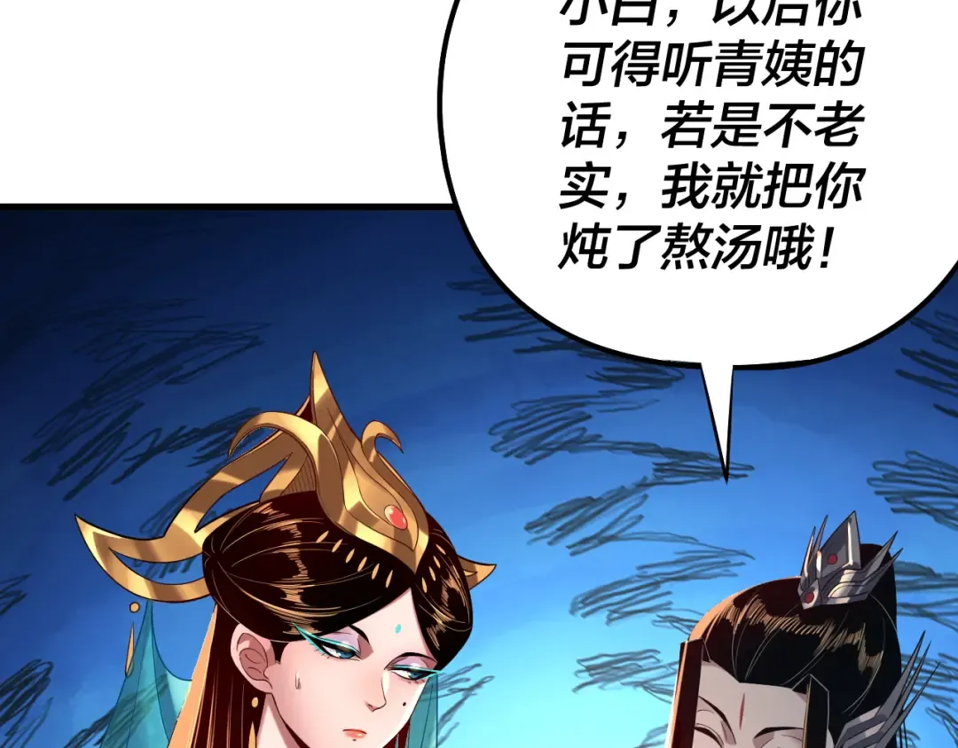 第177话 人祖转世顾长歌！？ 第33页