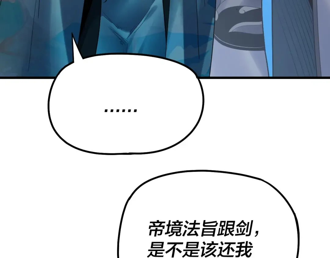 第177话 人祖转世顾长歌！？ 第35页