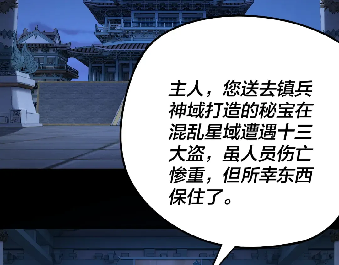 第177话 人祖转世顾长歌！？ 第42页