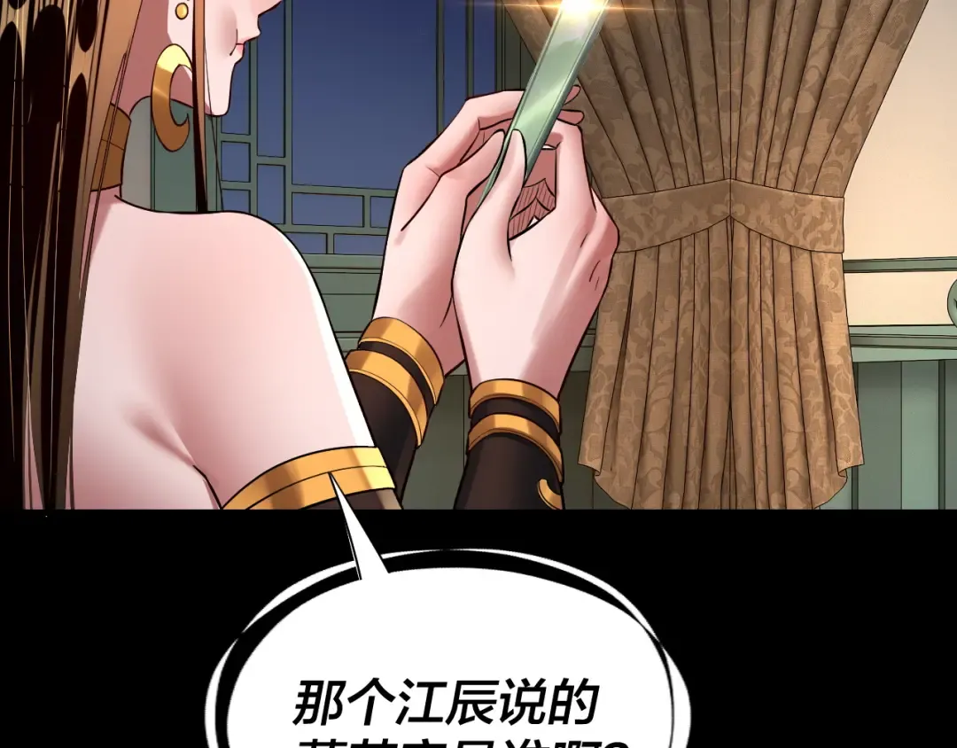 第177话 人祖转世顾长歌！？ 第53页