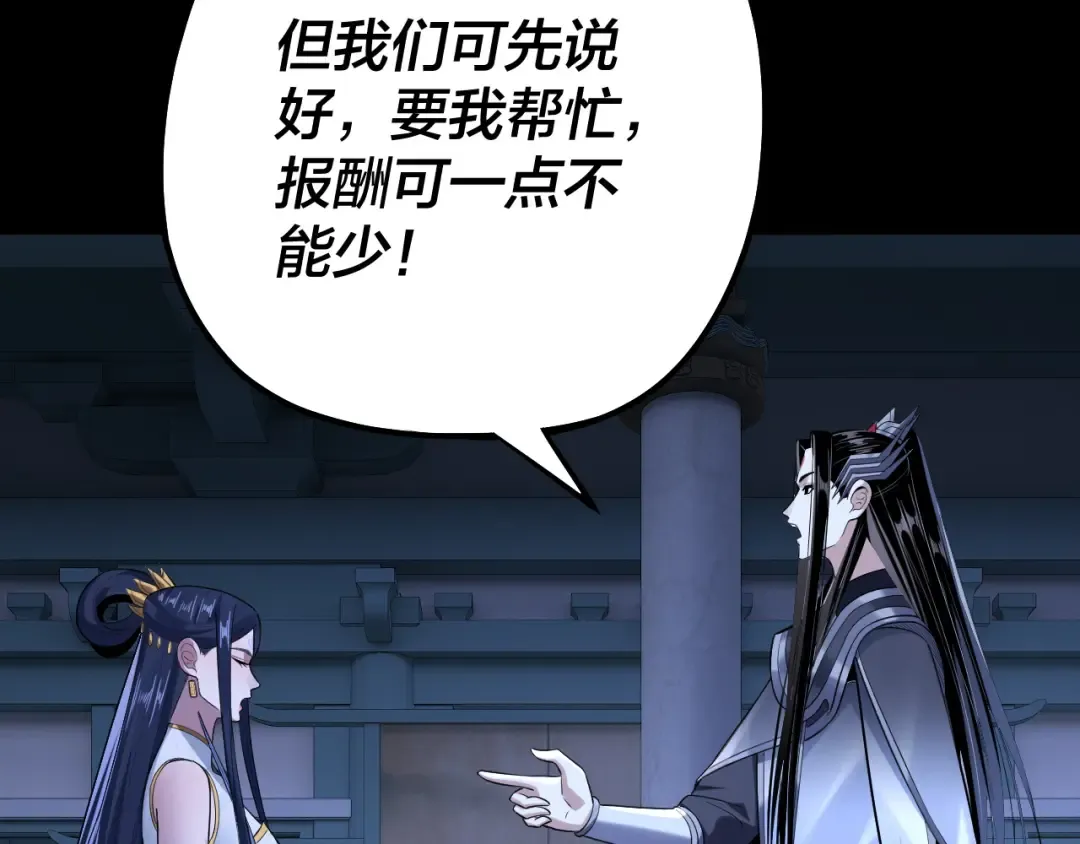 第177话 人祖转世顾长歌！？ 第59页
