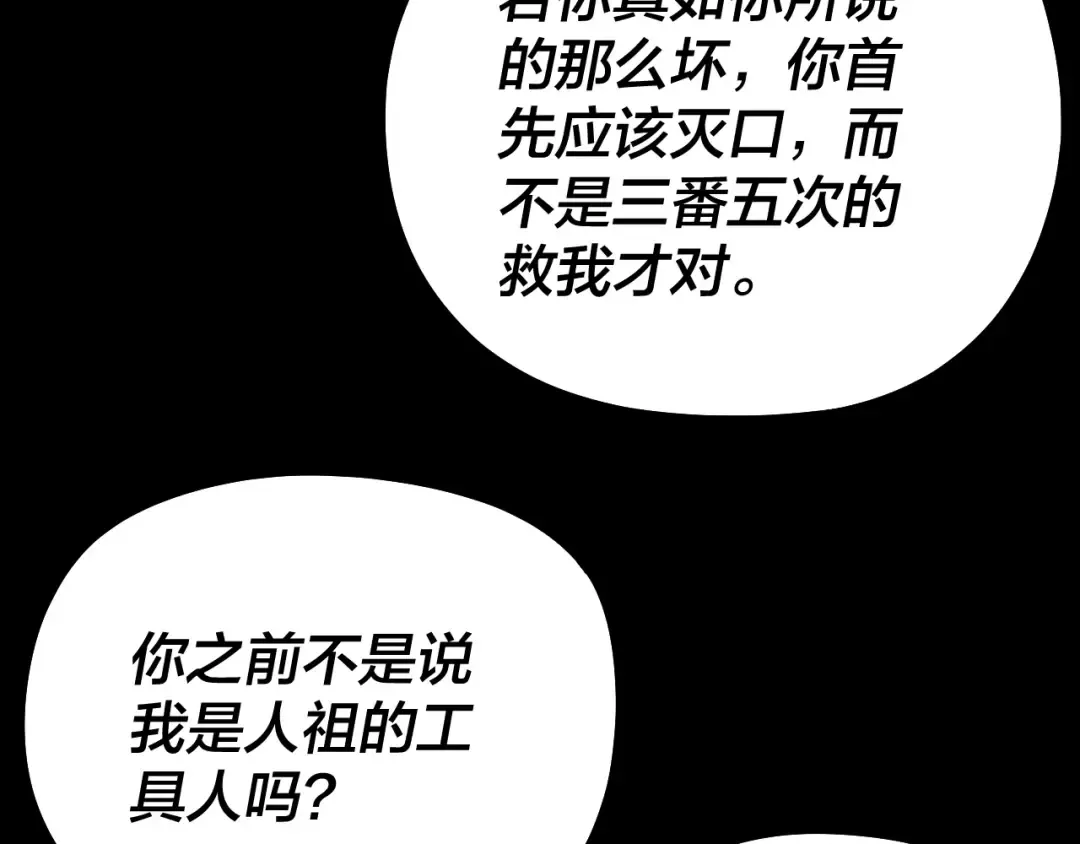 第177话 人祖转世顾长歌！？ 第79页
