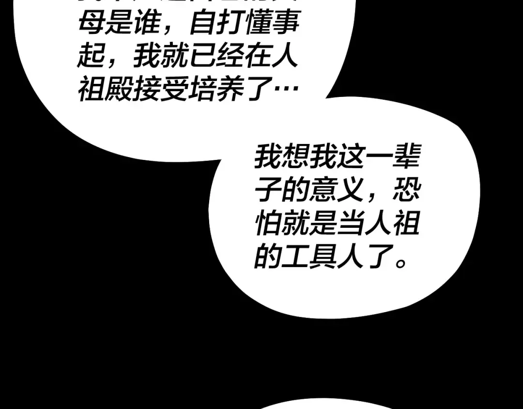 第177话 人祖转世顾长歌！？ 第82页