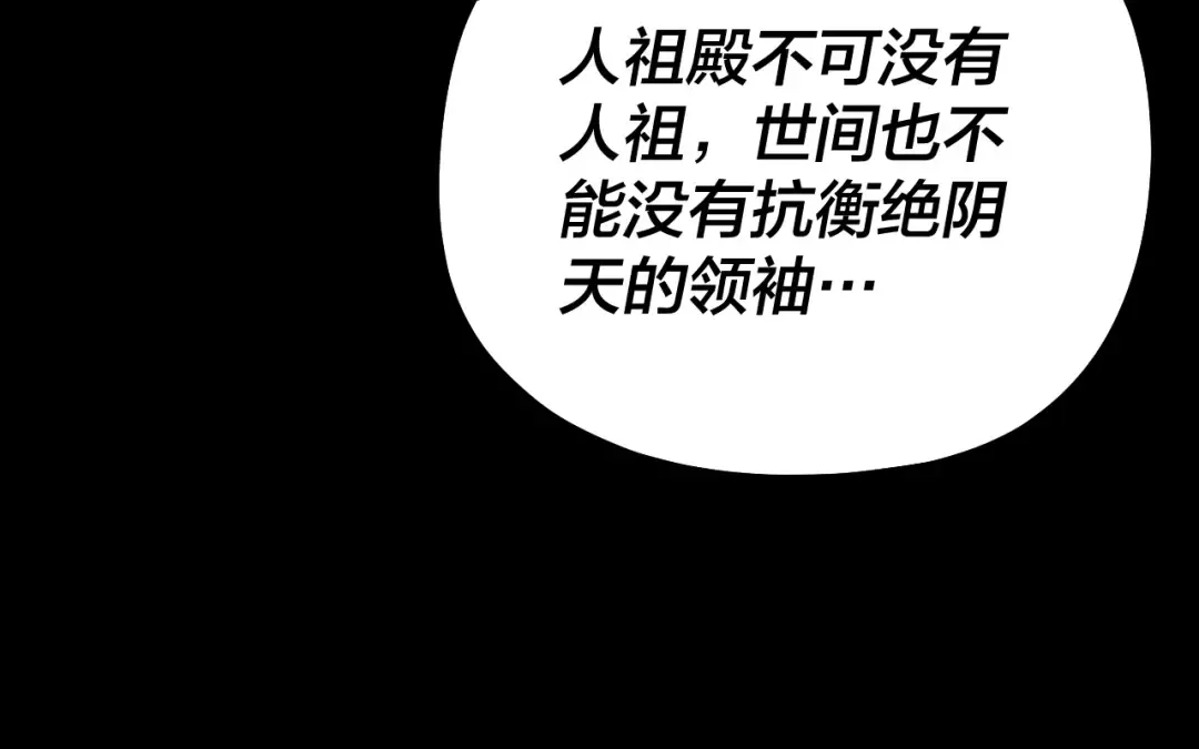 第177话 人祖转世顾长歌！？ 第85页
