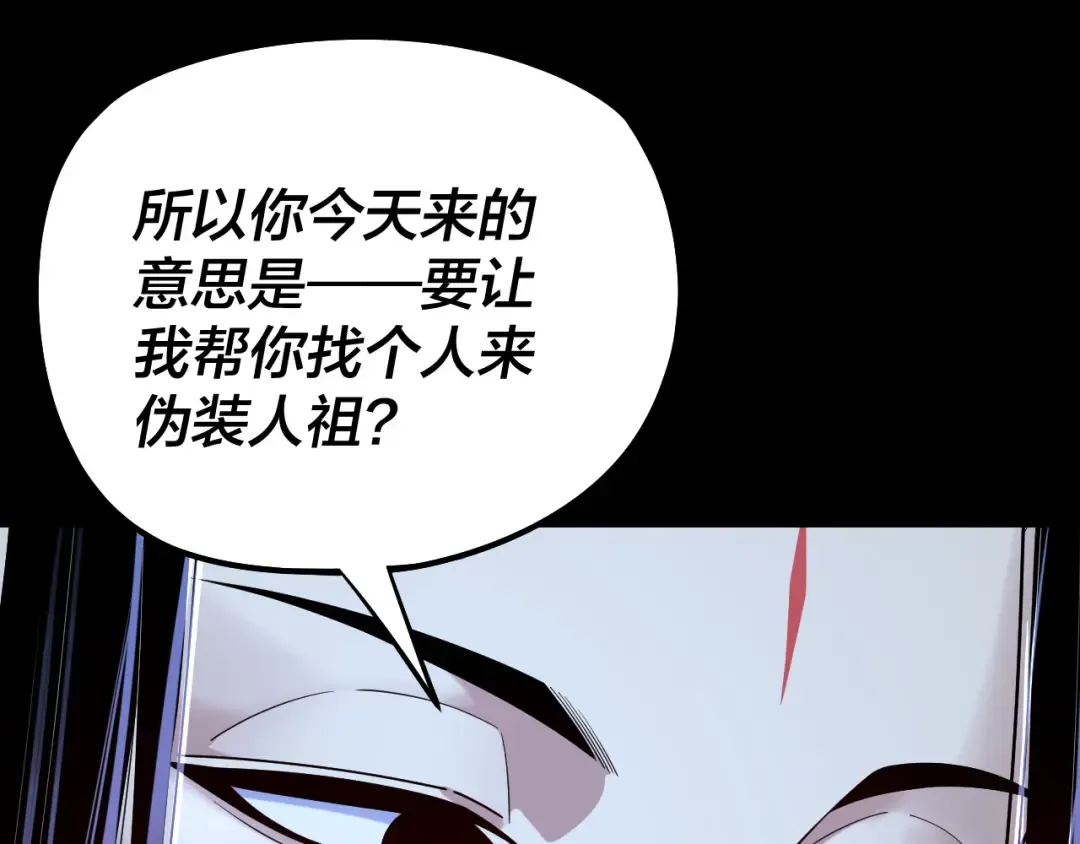 第177话 人祖转世顾长歌！？ 第86页
