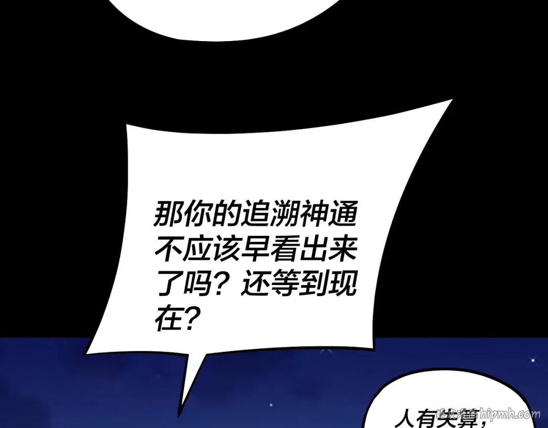 第178话 突破准至尊 第16页
