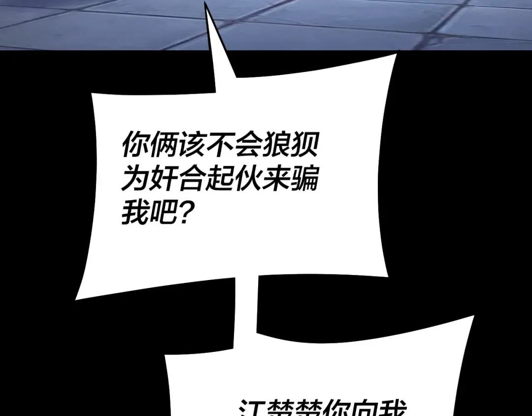 第178话 突破准至尊 第18页