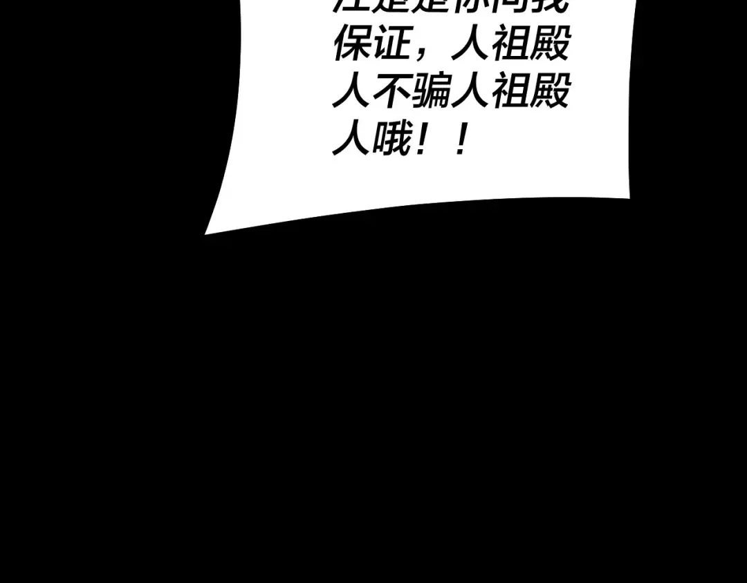 第178话 突破准至尊 第19页