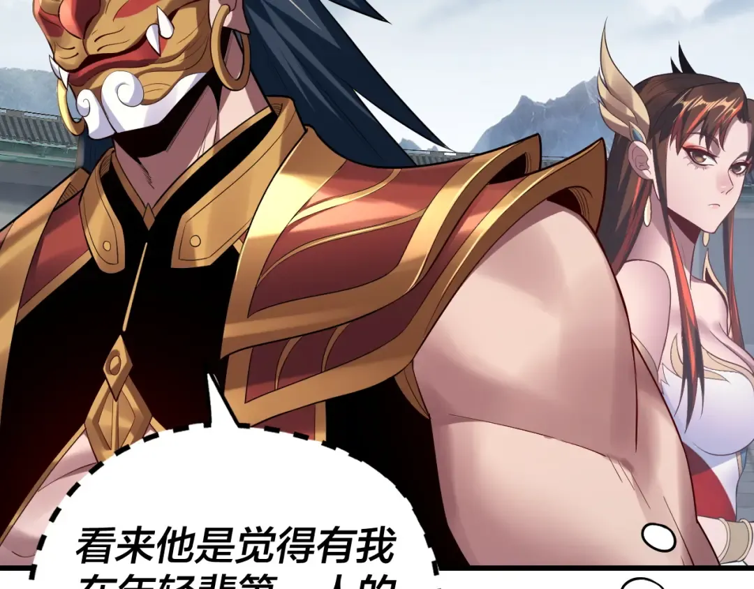 第178话 突破准至尊 第29页