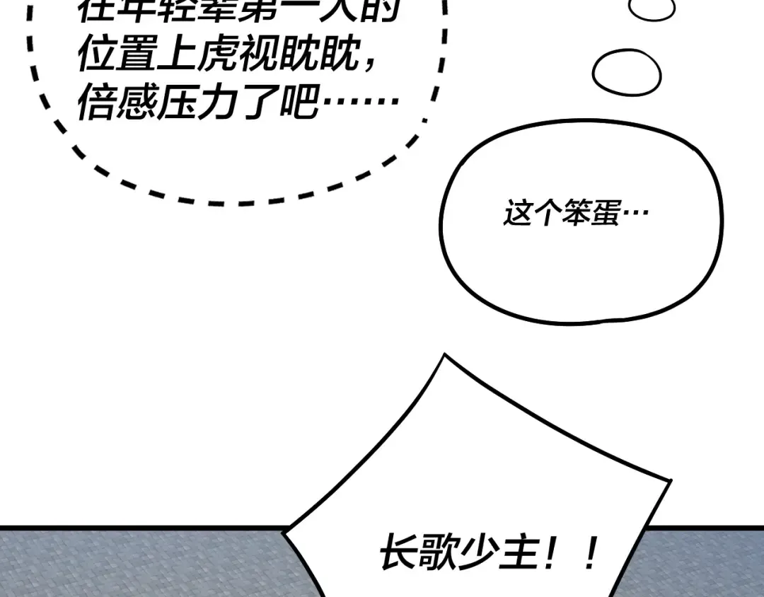 第178话 突破准至尊 第30页