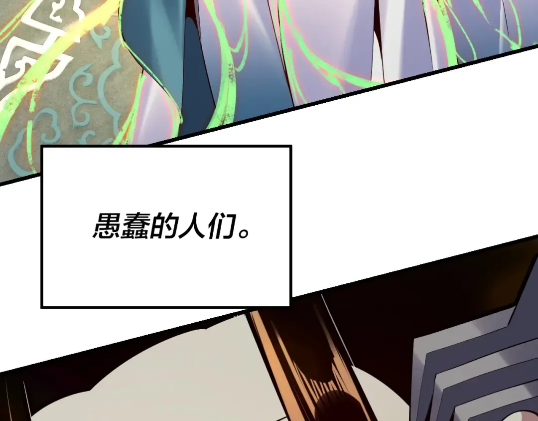 第178话 突破准至尊 第33页