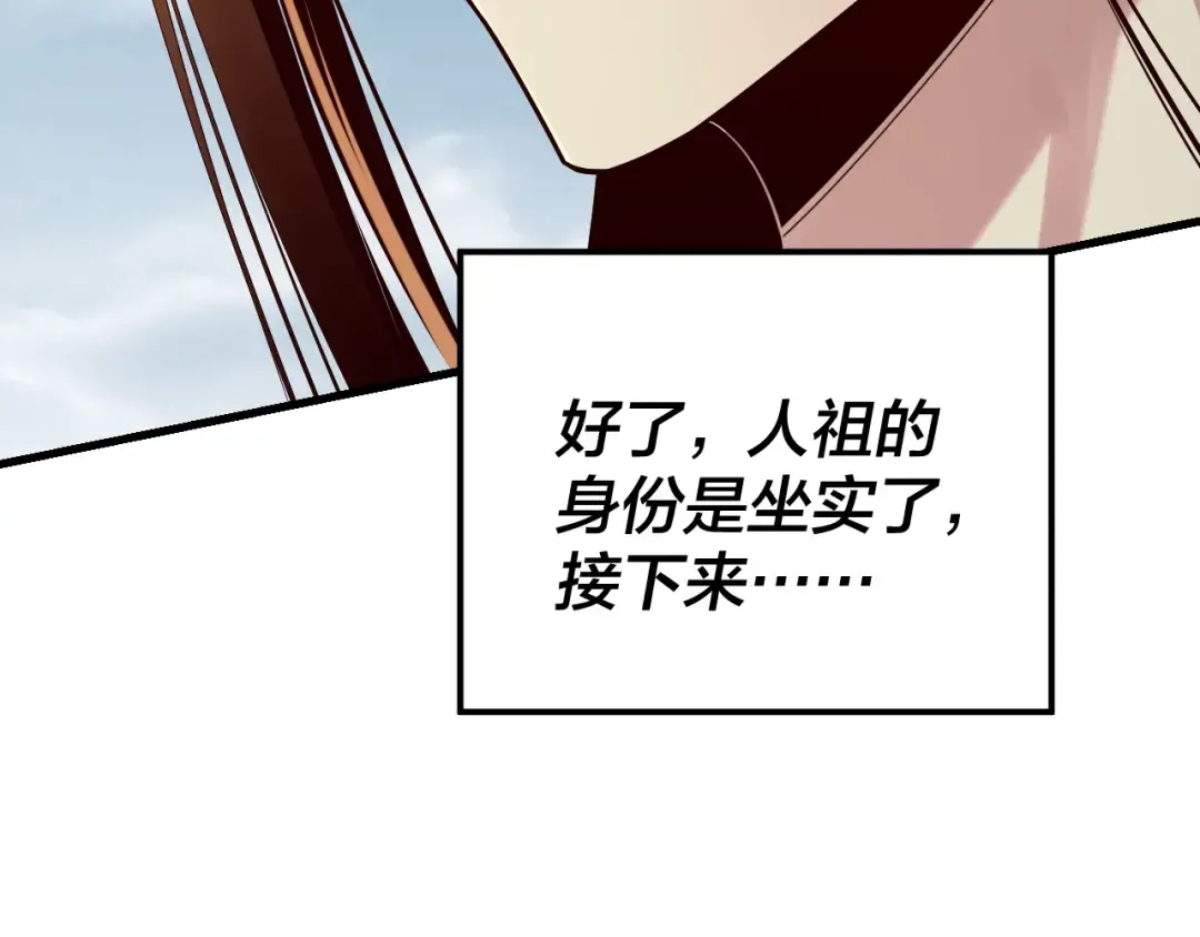 第178话 突破准至尊 第35页