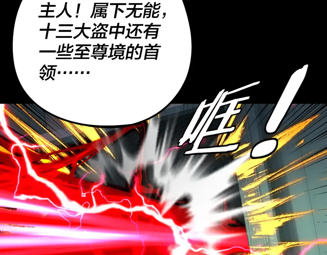 第178话 突破准至尊 第41页