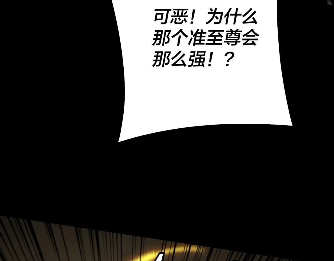 第178话 突破准至尊 第54页
