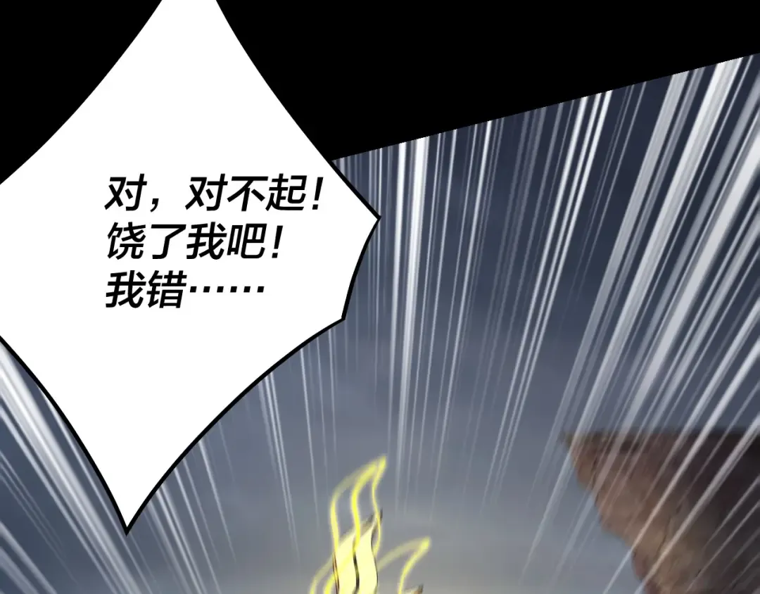 第178话 突破准至尊 第76页