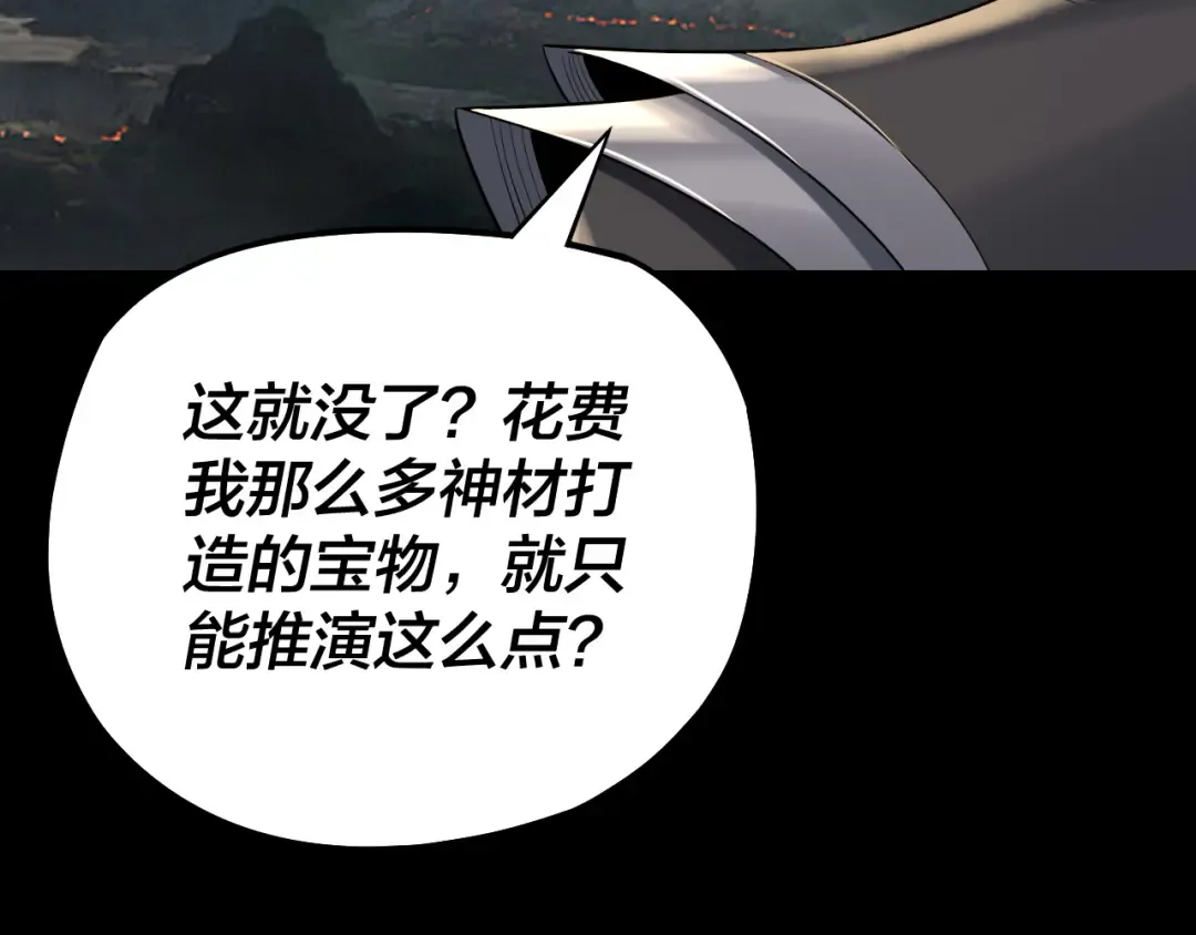第178话 突破准至尊 第94页