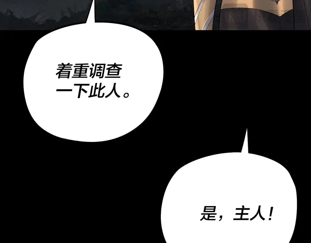第178话 突破准至尊 第97页