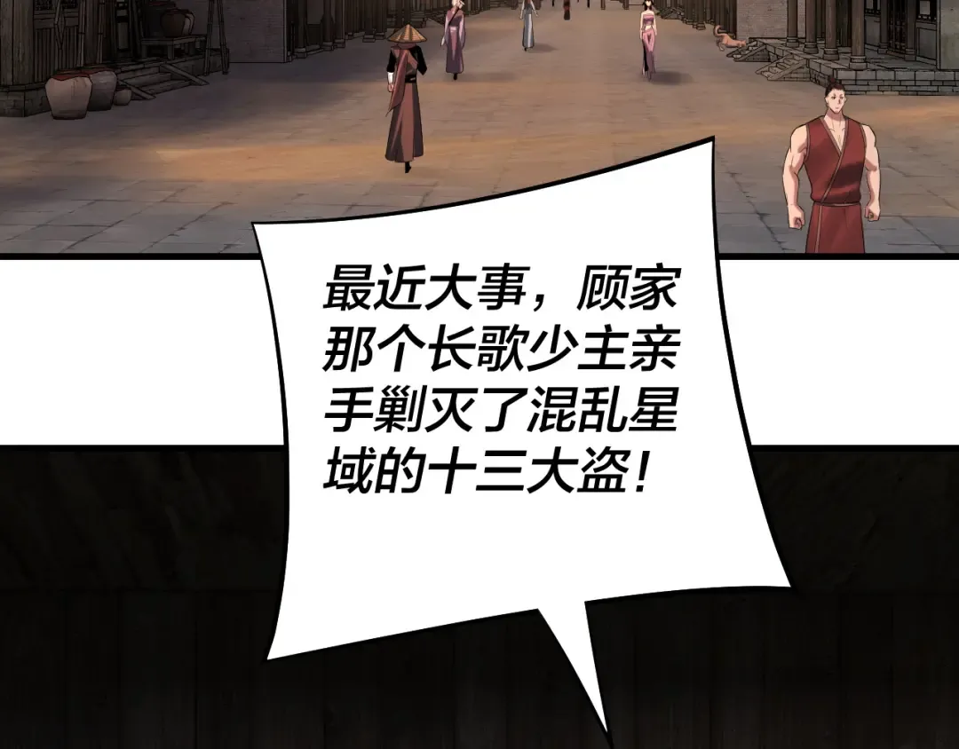 第178话 突破准至尊 第100页