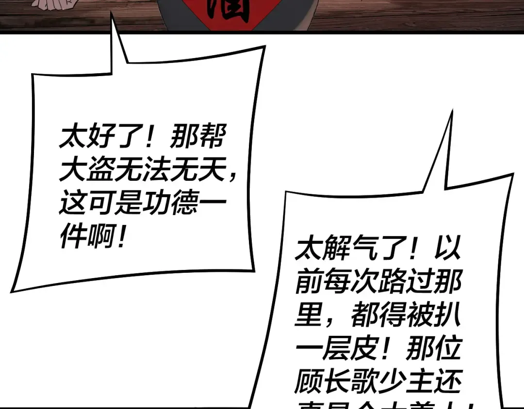 第178话 突破准至尊 第102页