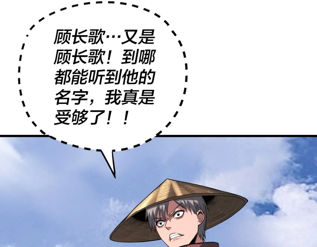 第178话 突破准至尊 第105页
