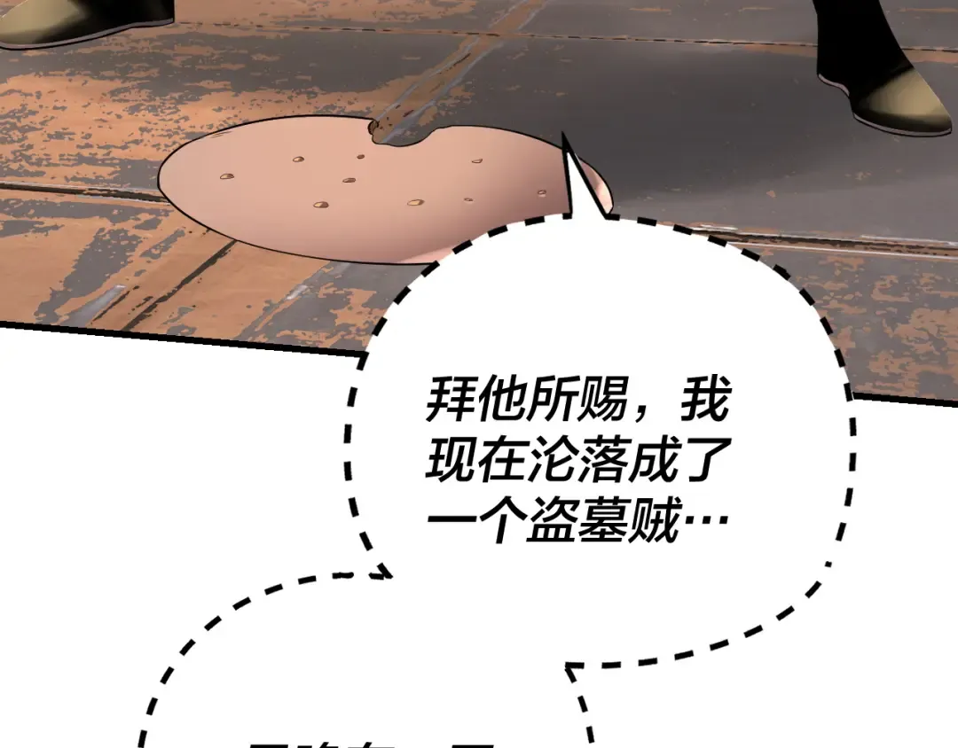 第178话 突破准至尊 第108页
