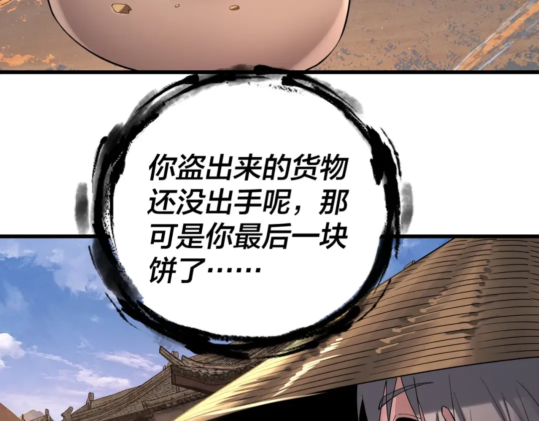 第178话 突破准至尊 第110页