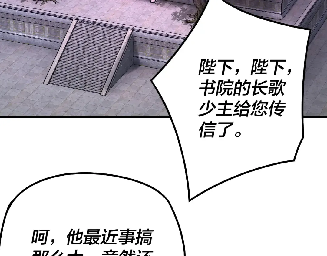 第178话 突破准至尊 第116页