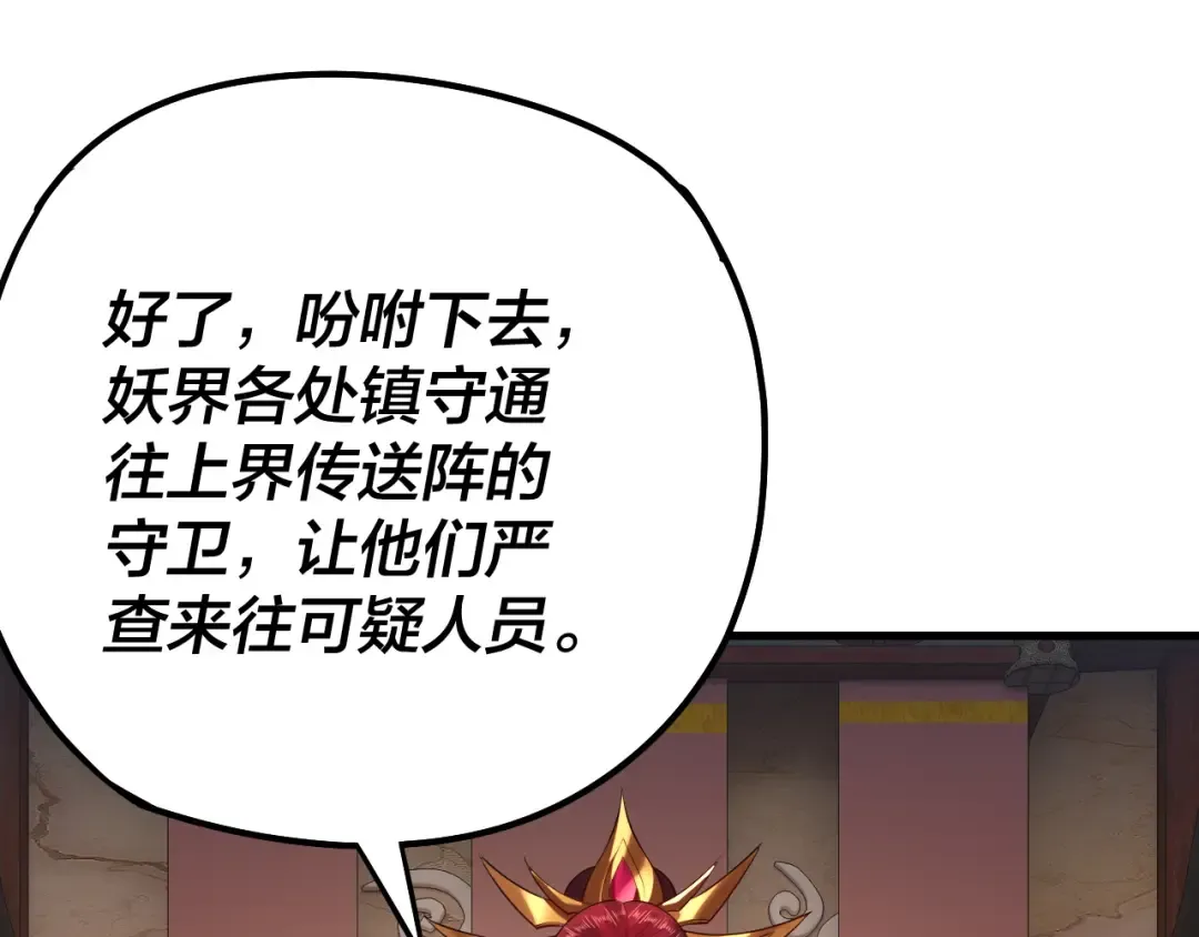 第178话 突破准至尊 第121页