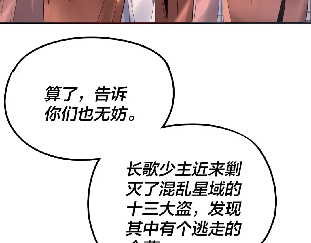 第178话 突破准至尊 第126页